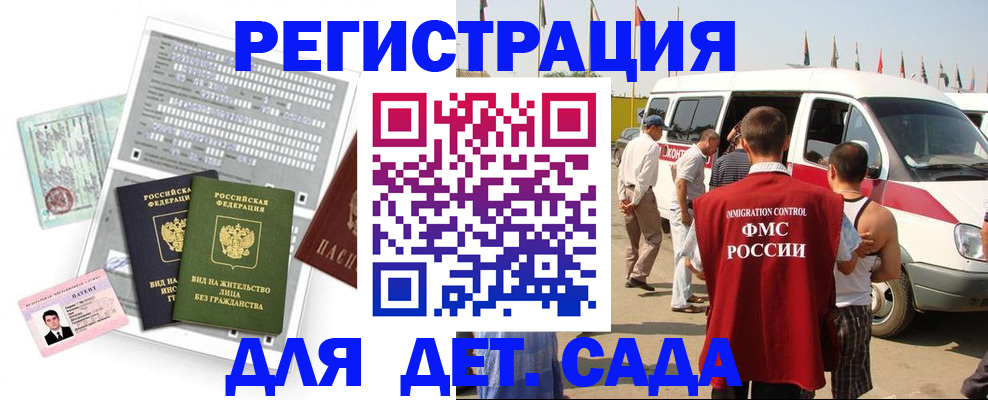 временная регистрация для школы в Шумерле